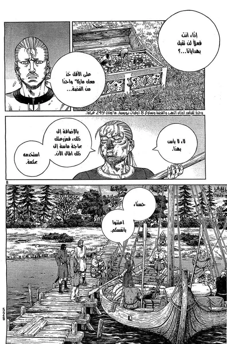 Vinland Saga 99 - الإبحار página 9