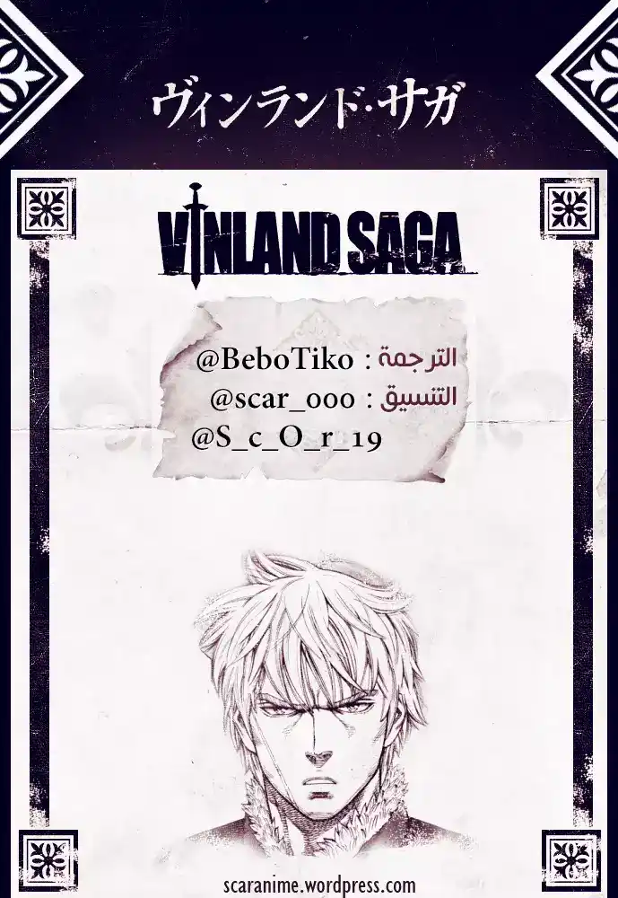 Vinland Saga 149 - حرب بحر البلطيق 25 página 1