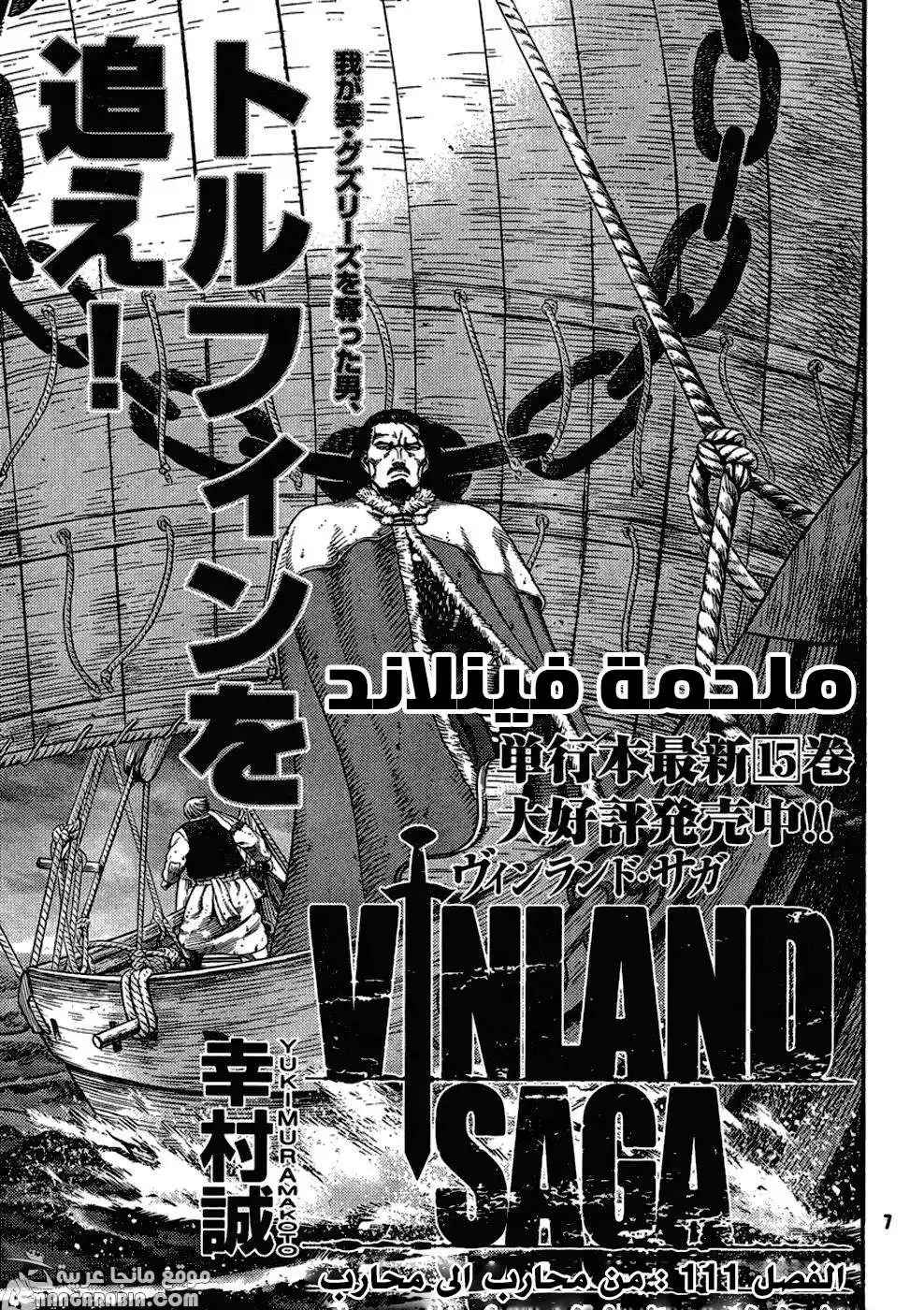 Vinland Saga 111 - من محارب الى محارب página 2