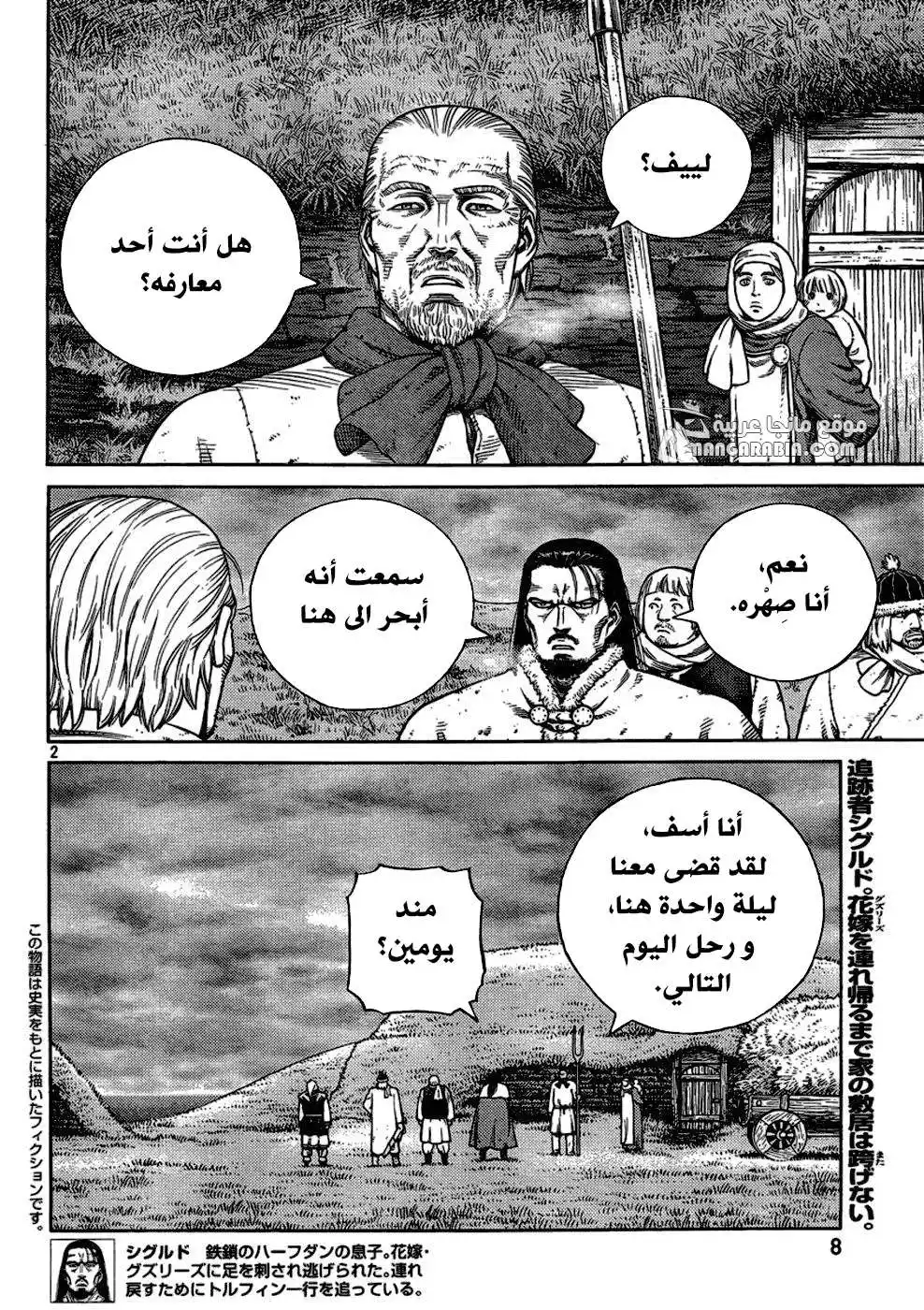 Vinland Saga 111 - من محارب الى محارب página 3