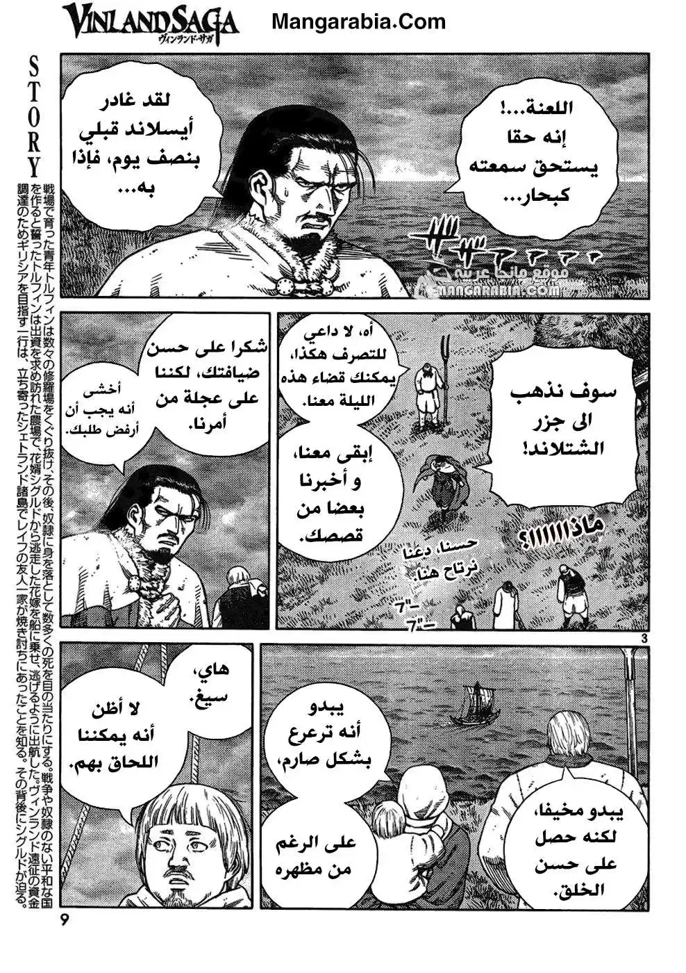 Vinland Saga 111 - من محارب الى محارب página 4