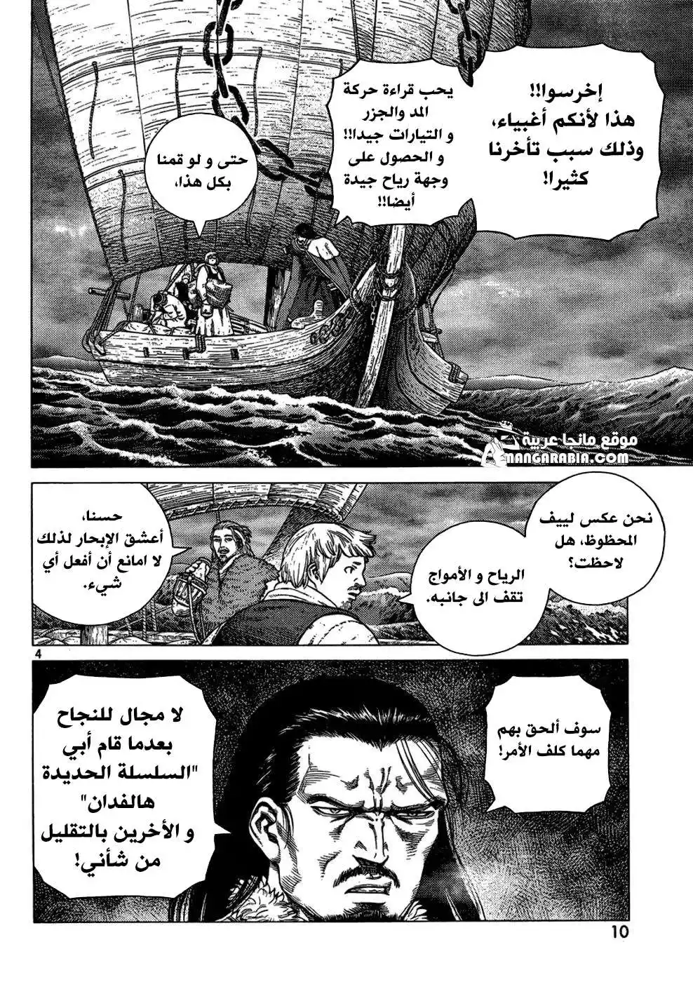 Vinland Saga 111 - من محارب الى محارب página 5