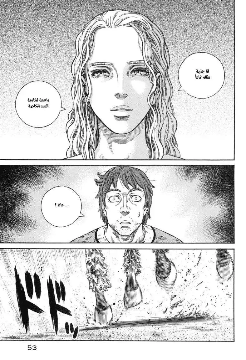 Vinland Saga 58 - الشخص الذي يُمكن página 13