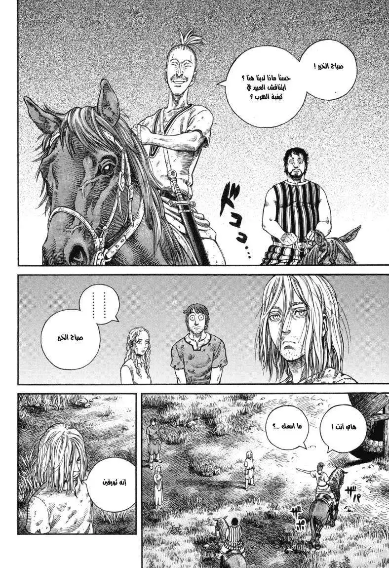 Vinland Saga 58 - الشخص الذي يُمكن página 14