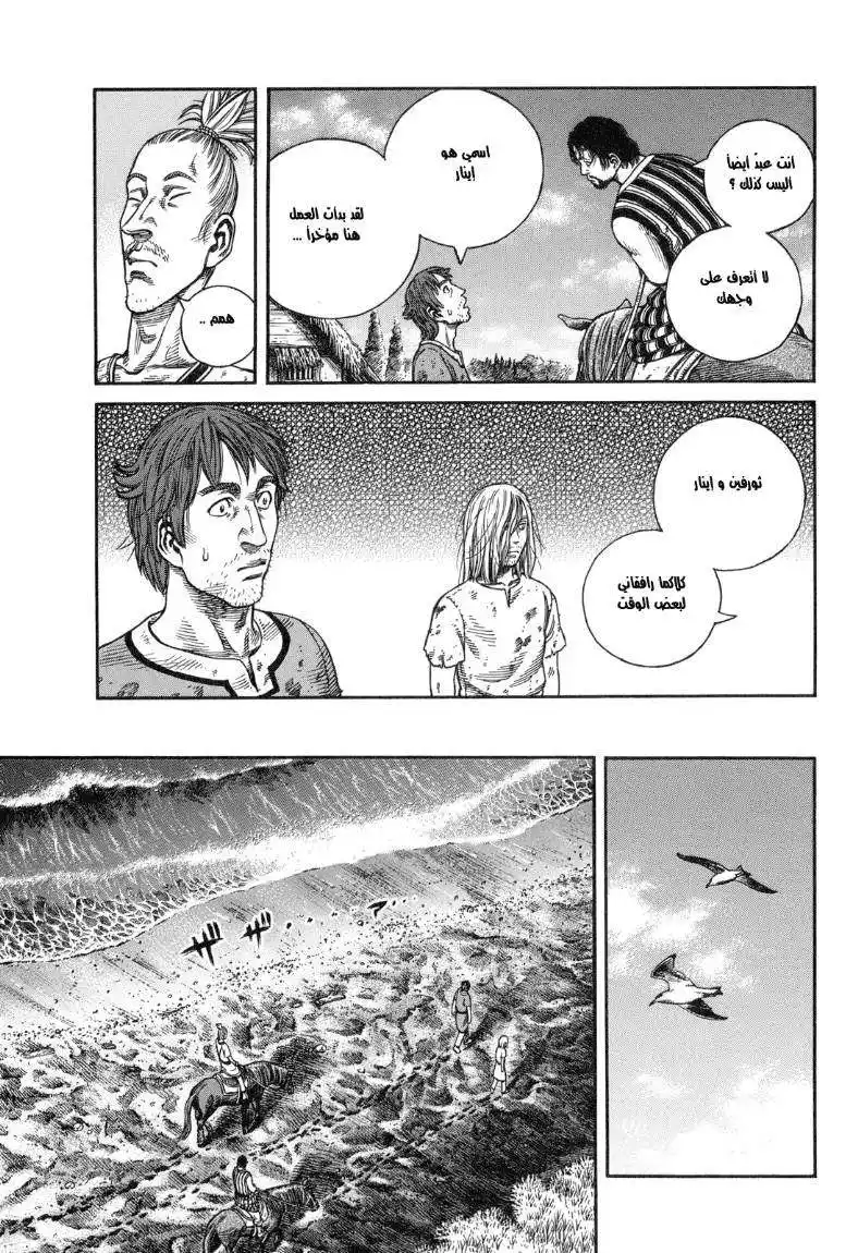 Vinland Saga 58 - الشخص الذي يُمكن página 15