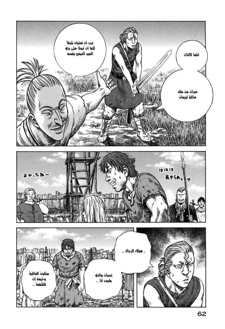 Vinland Saga 58 - الشخص الذي يُمكن página 22