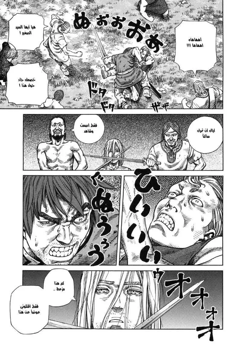 Vinland Saga 58 - الشخص الذي يُمكن página 25