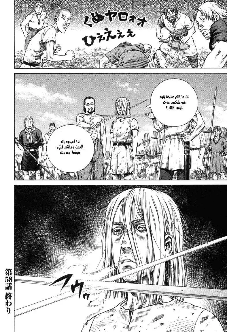 Vinland Saga 58 - الشخص الذي يُمكن página 26