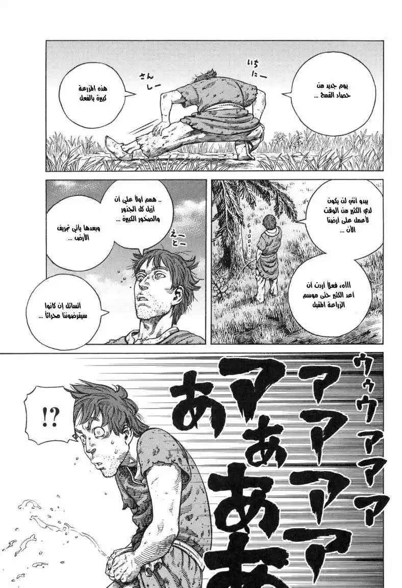 Vinland Saga 58 - الشخص الذي يُمكن página 5