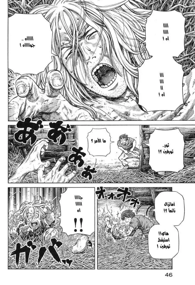 Vinland Saga 58 - الشخص الذي يُمكن página 6