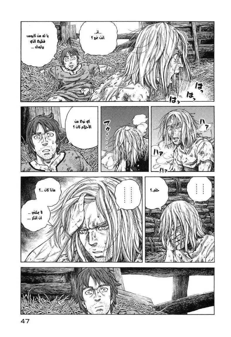 Vinland Saga 58 - الشخص الذي يُمكن página 7