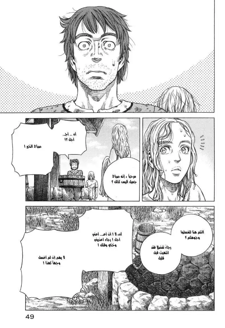 Vinland Saga 58 - الشخص الذي يُمكن página 9