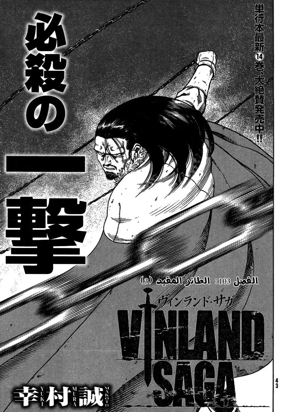 Vinland Saga 103 - النوارس المقيدة 3 página 3