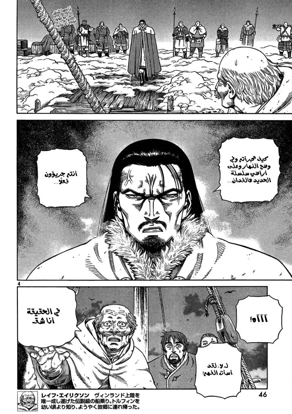 Vinland Saga 103 - النوارس المقيدة 3 página 6