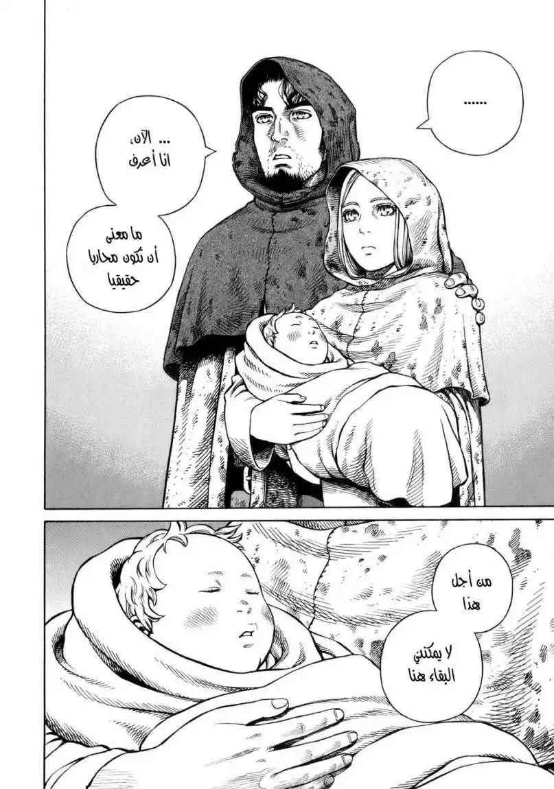 Vinland Saga 40 - قصة تورس página 16