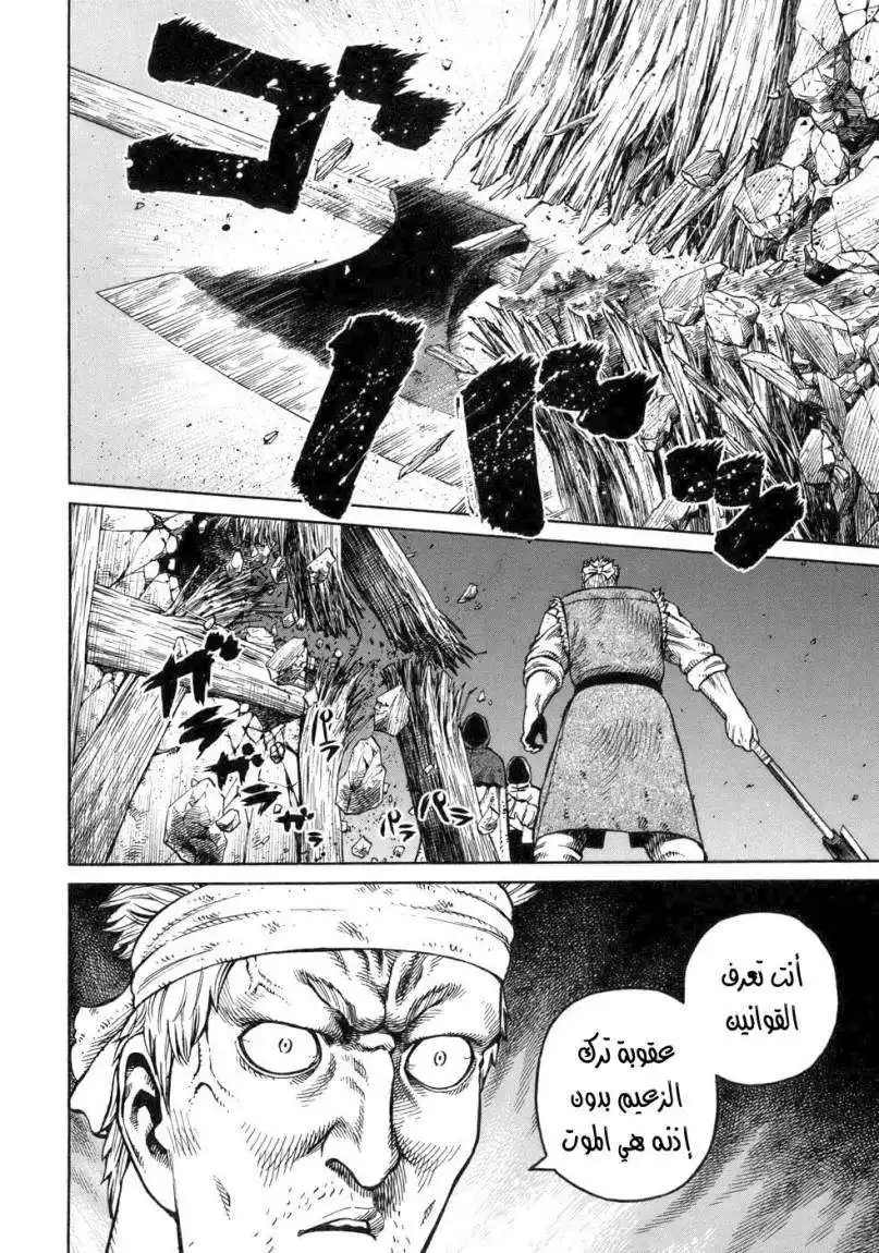 Vinland Saga 40 - قصة تورس página 18