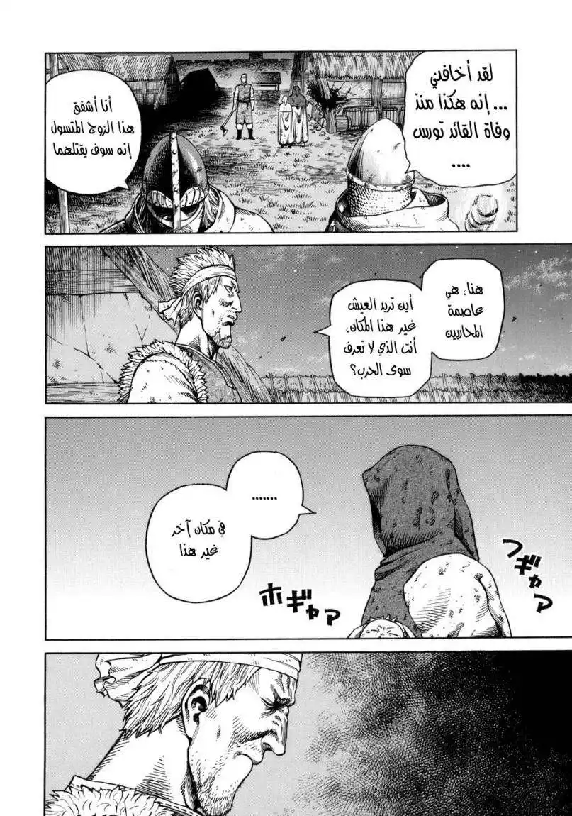 Vinland Saga 40 - قصة تورس página 20