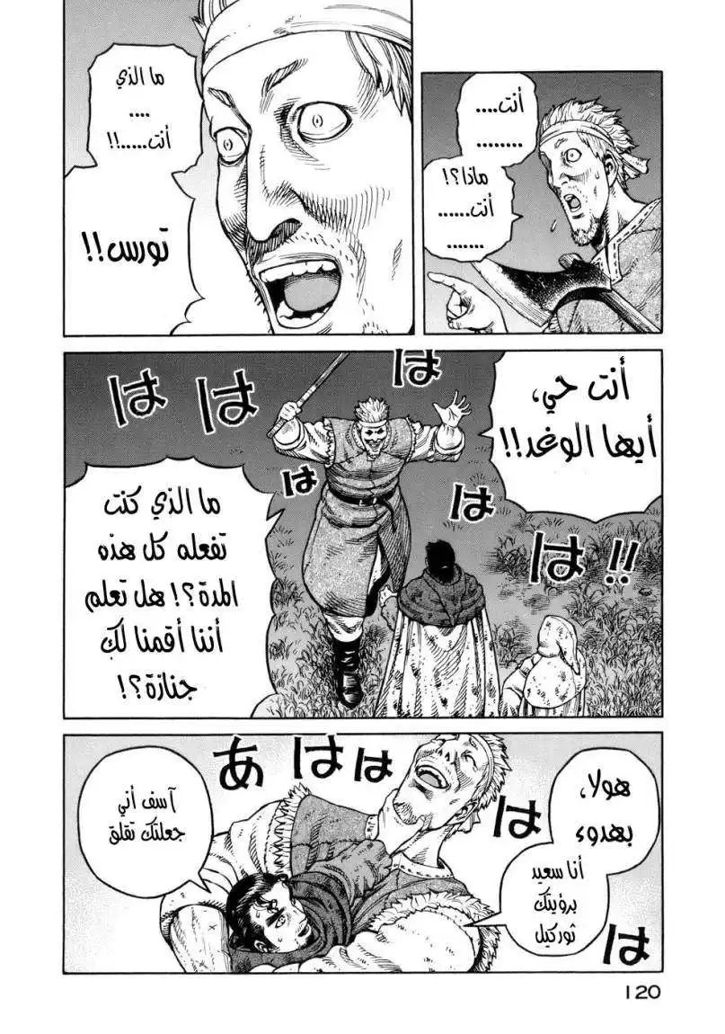 Vinland Saga 40 - قصة تورس página 8