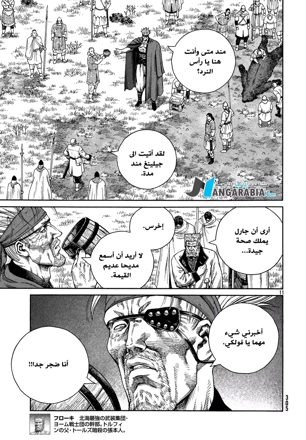 Vinland Saga 125 - الحرب بحر البلطيق (1) página 10