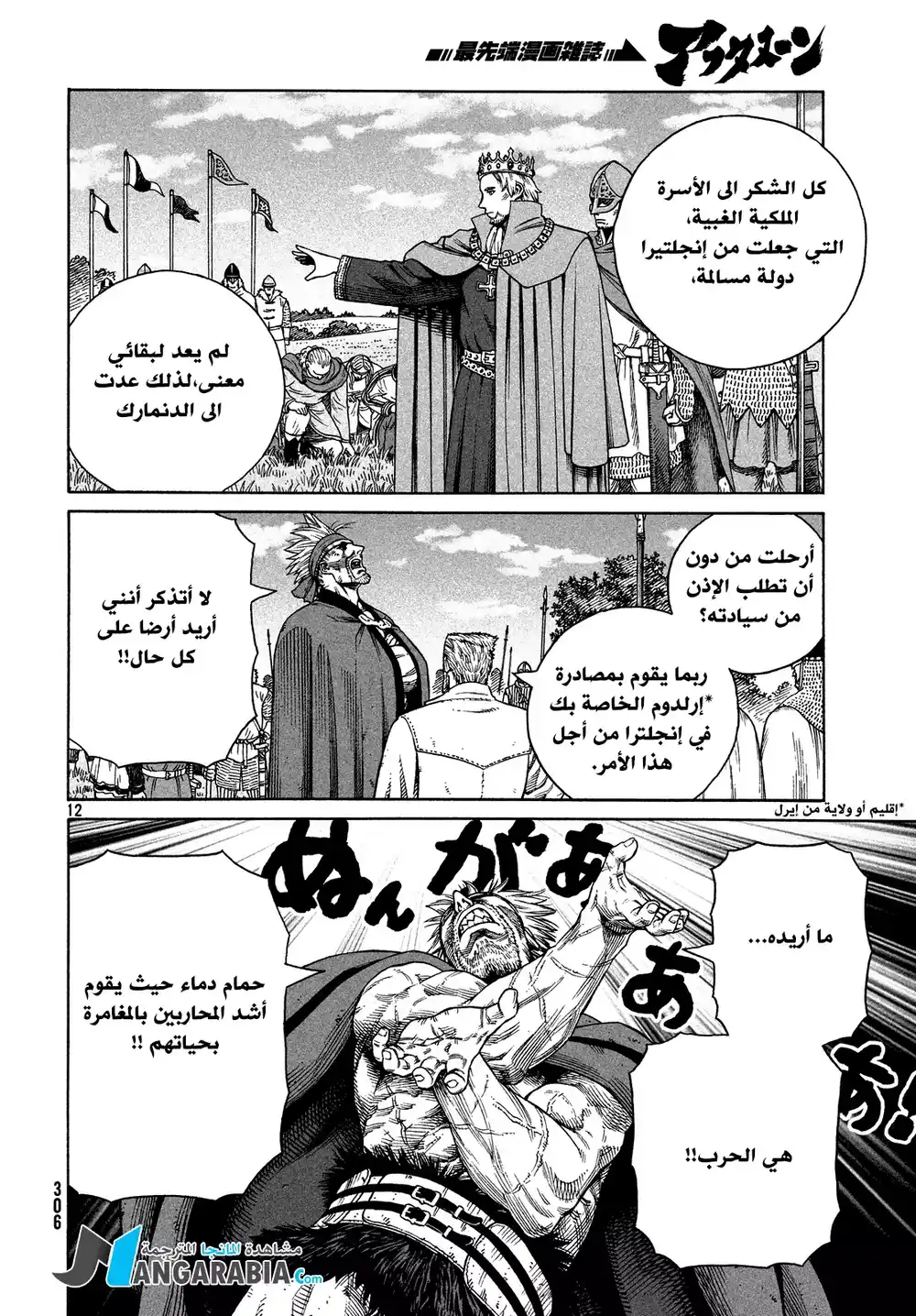 Vinland Saga 125 - الحرب بحر البلطيق (1) página 11