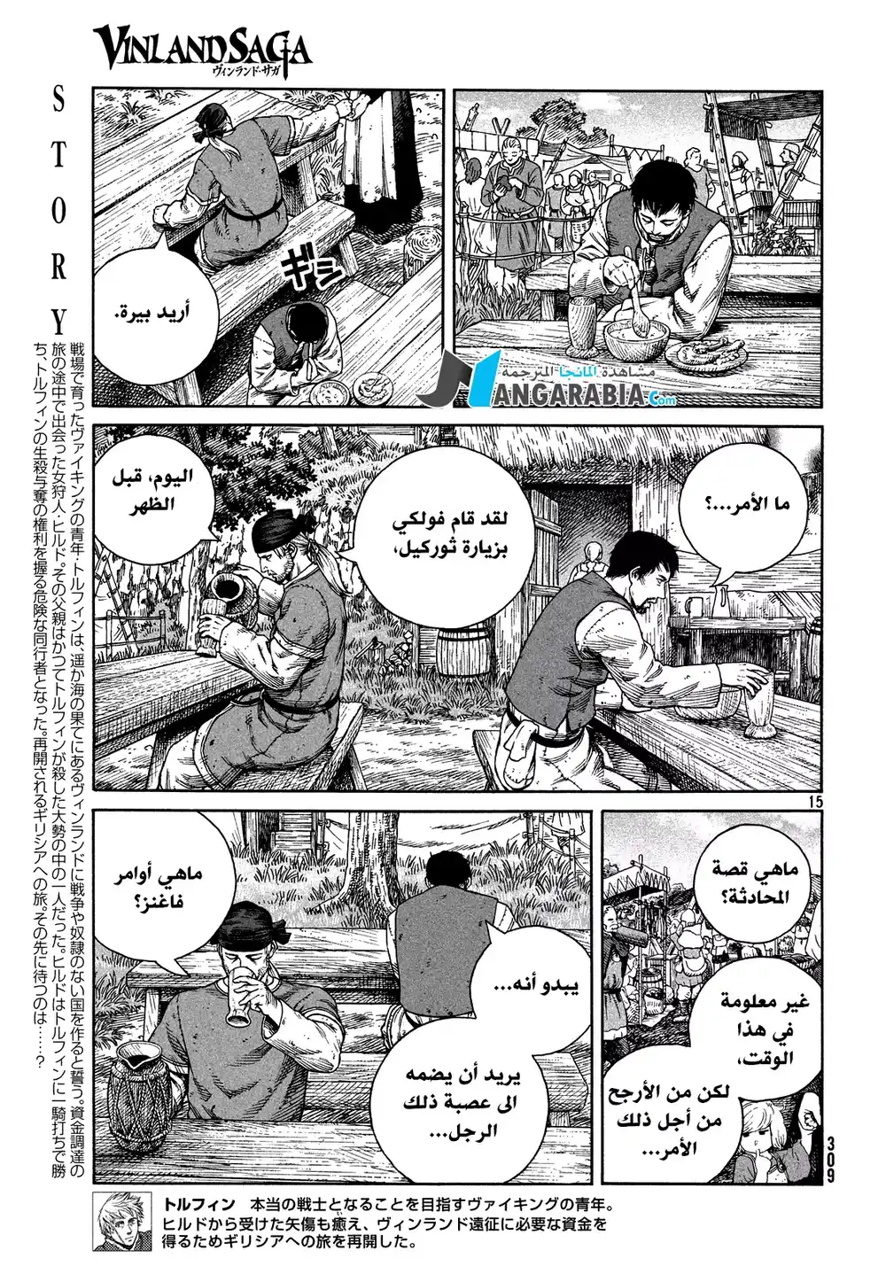 Vinland Saga 125 - الحرب بحر البلطيق (1) página 14