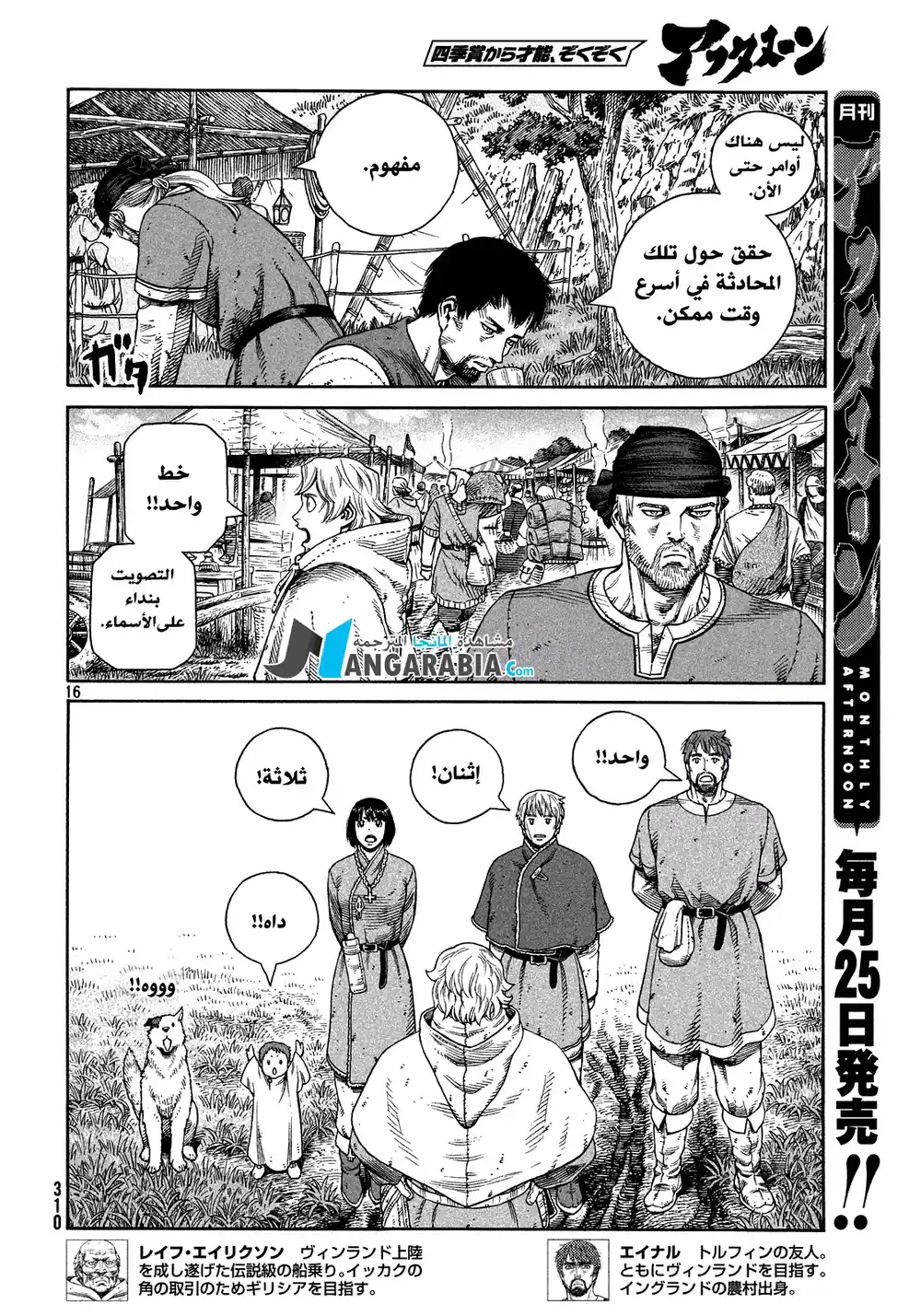 Vinland Saga 125 - الحرب بحر البلطيق (1) página 15