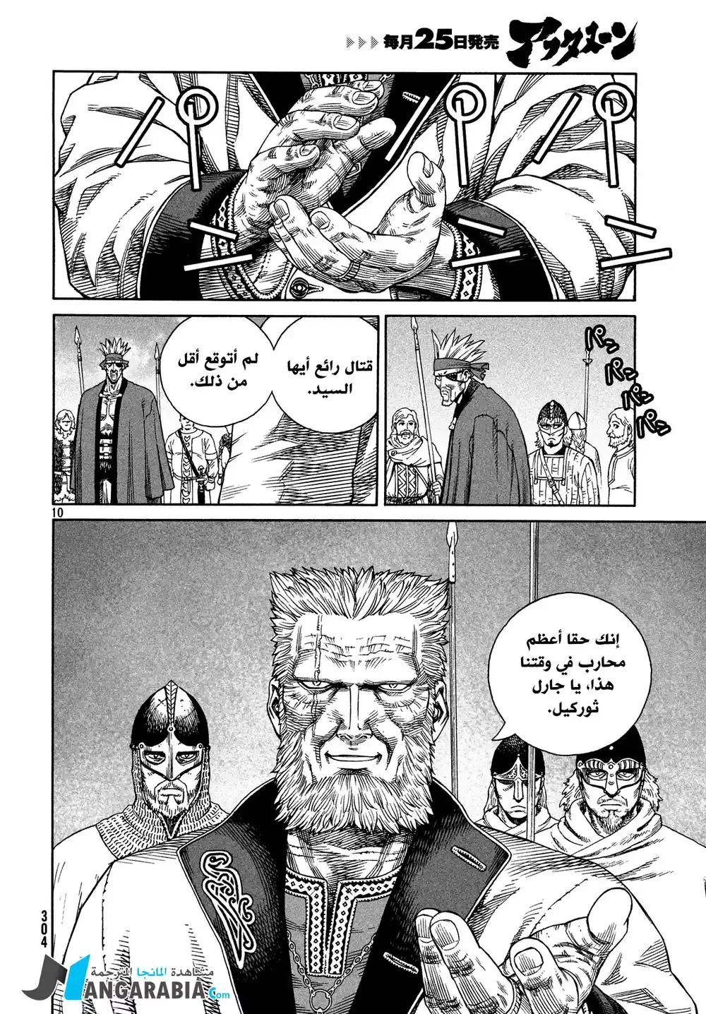 Vinland Saga 125 - الحرب بحر البلطيق (1) página 9