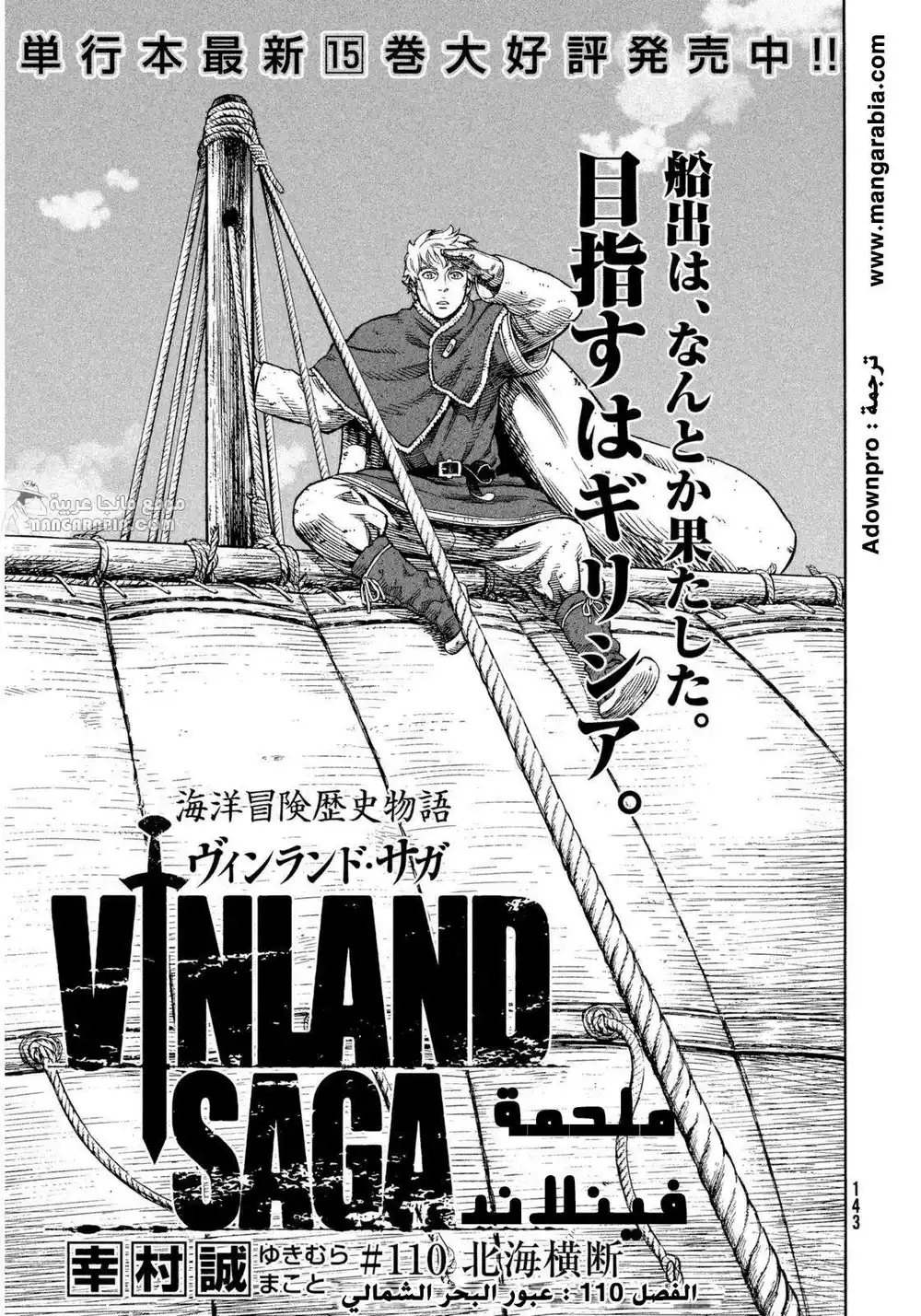 Vinland Saga 110 - عبور البحر الشمالي página 1