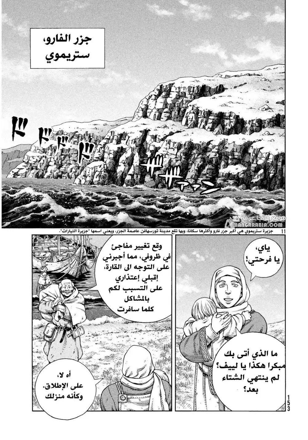 Vinland Saga 110 - عبور البحر الشمالي página 11