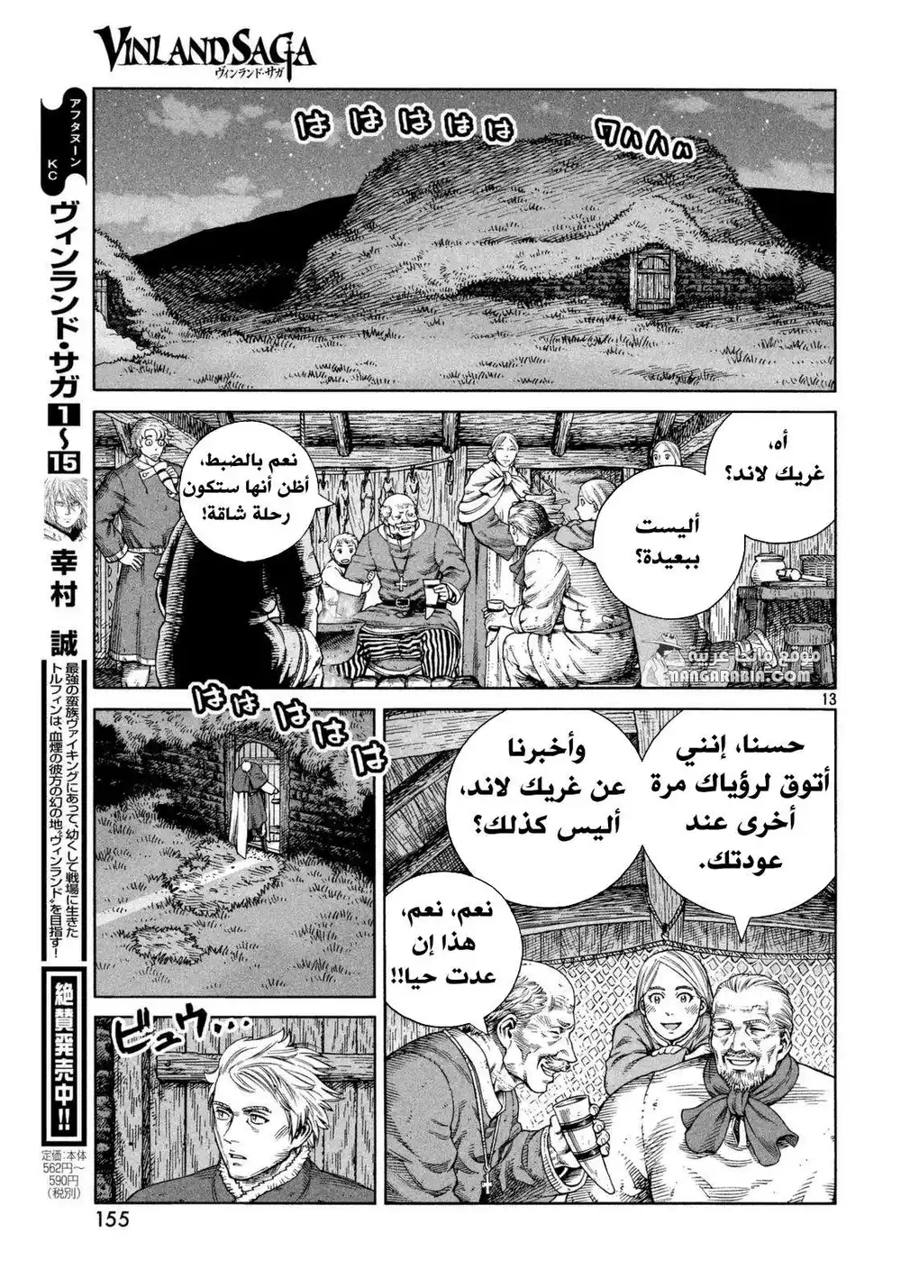 Vinland Saga 110 - عبور البحر الشمالي página 13