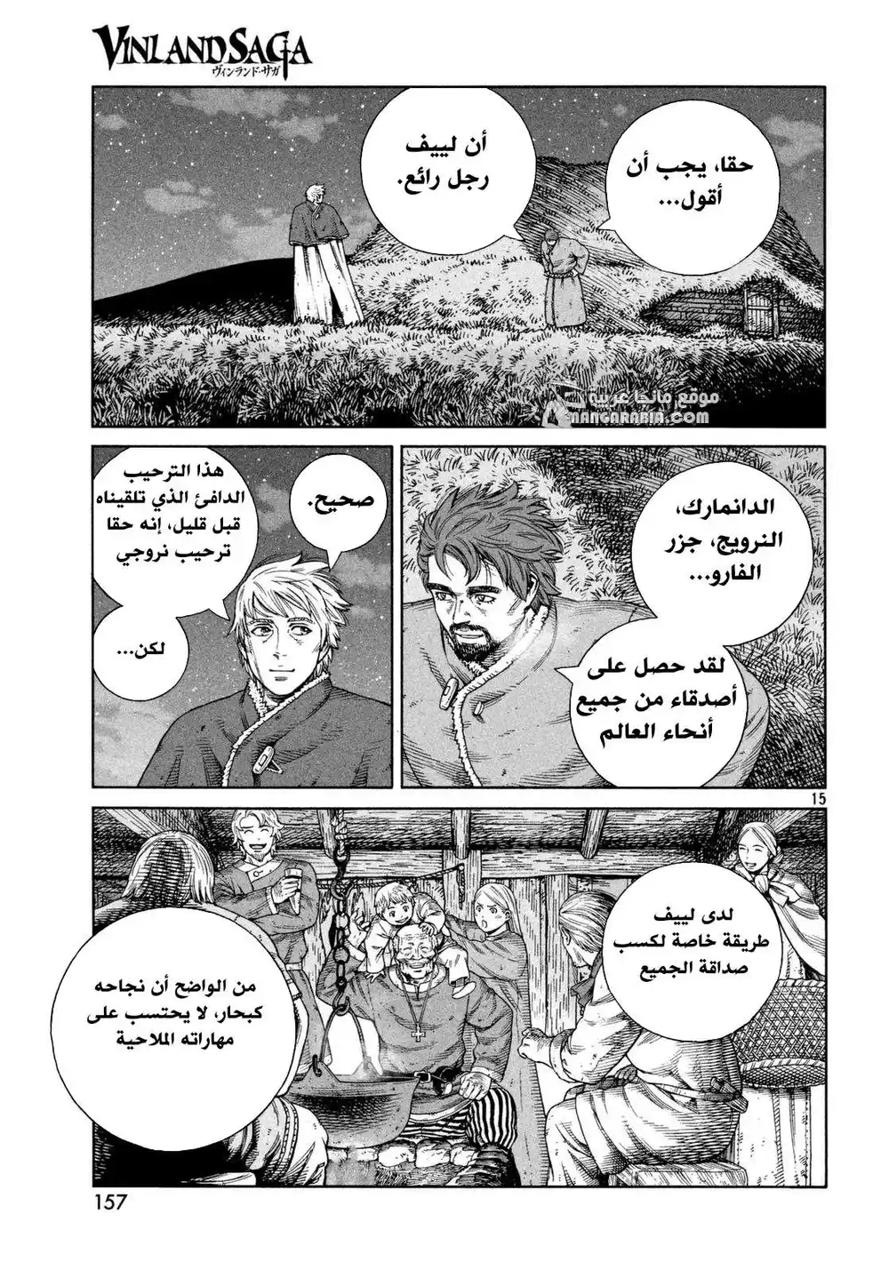 Vinland Saga 110 - عبور البحر الشمالي página 15