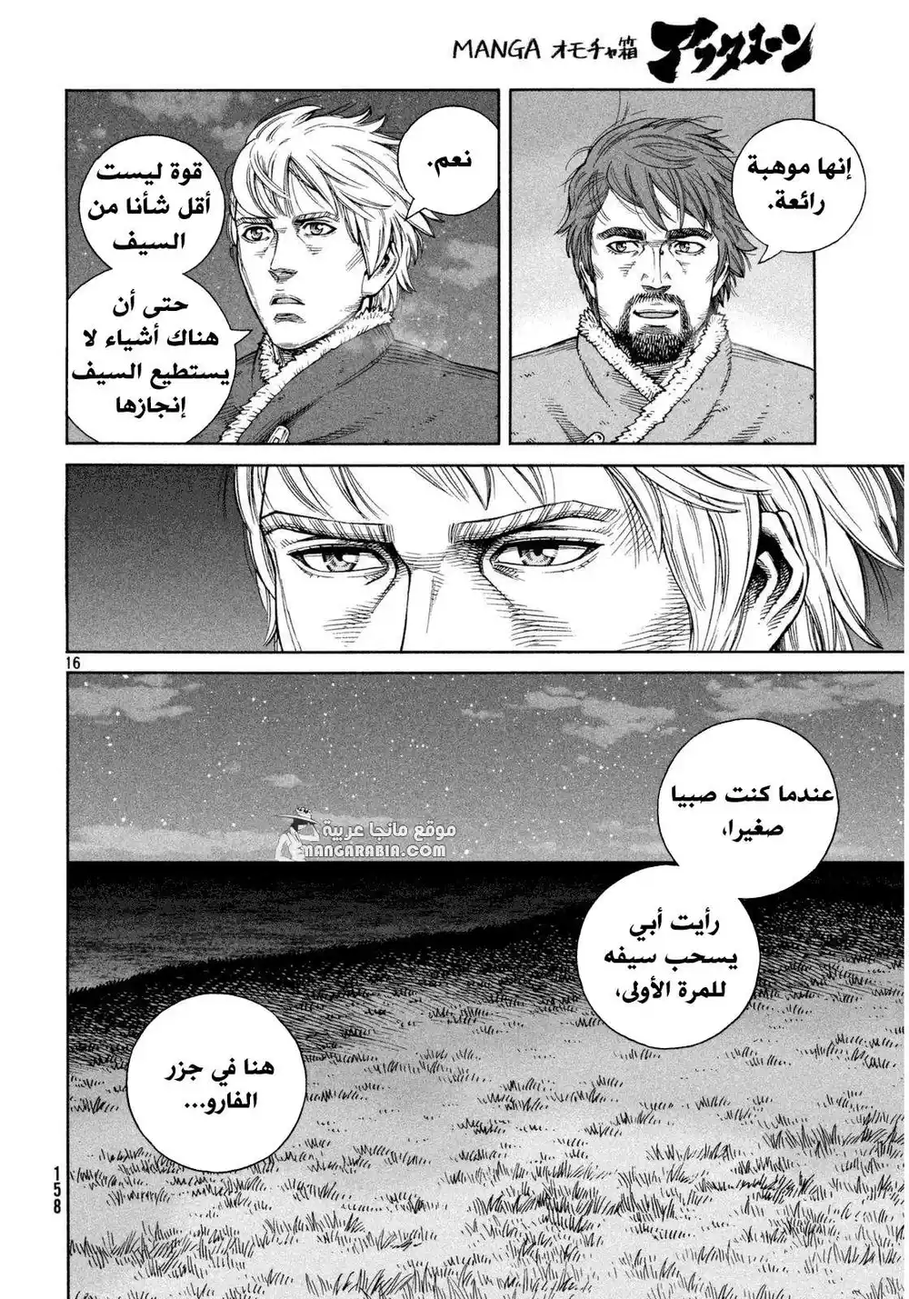 Vinland Saga 110 - عبور البحر الشمالي página 16