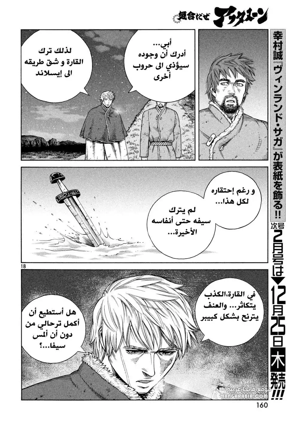 Vinland Saga 110 - عبور البحر الشمالي página 18