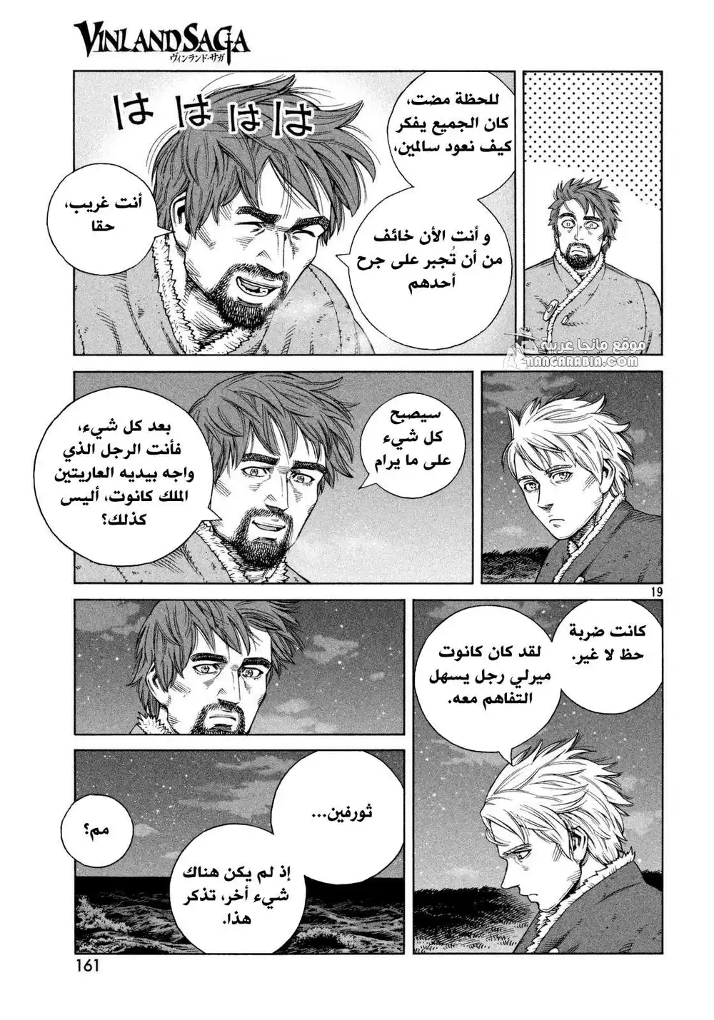 Vinland Saga 110 - عبور البحر الشمالي página 19