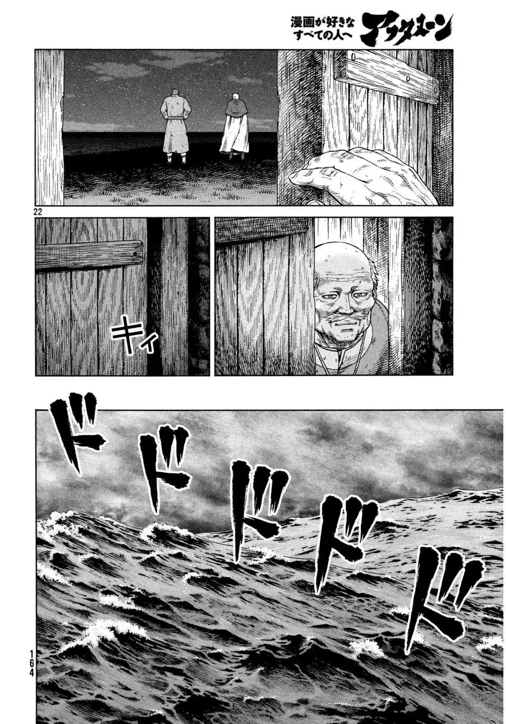 Vinland Saga 110 - عبور البحر الشمالي página 22