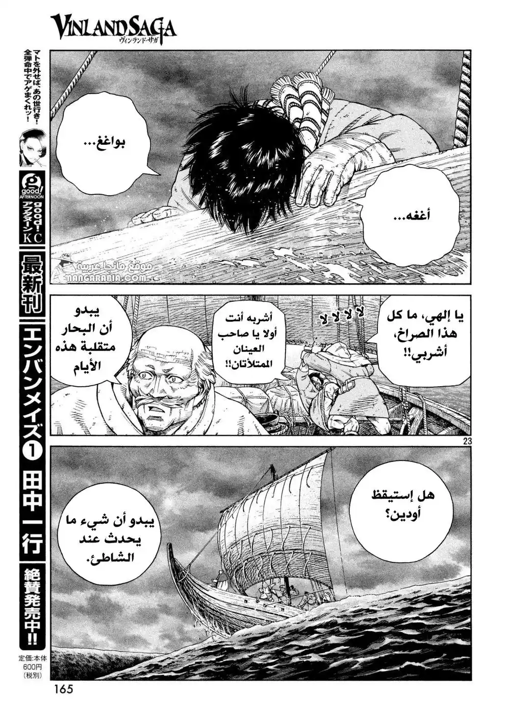 Vinland Saga 110 - عبور البحر الشمالي página 23