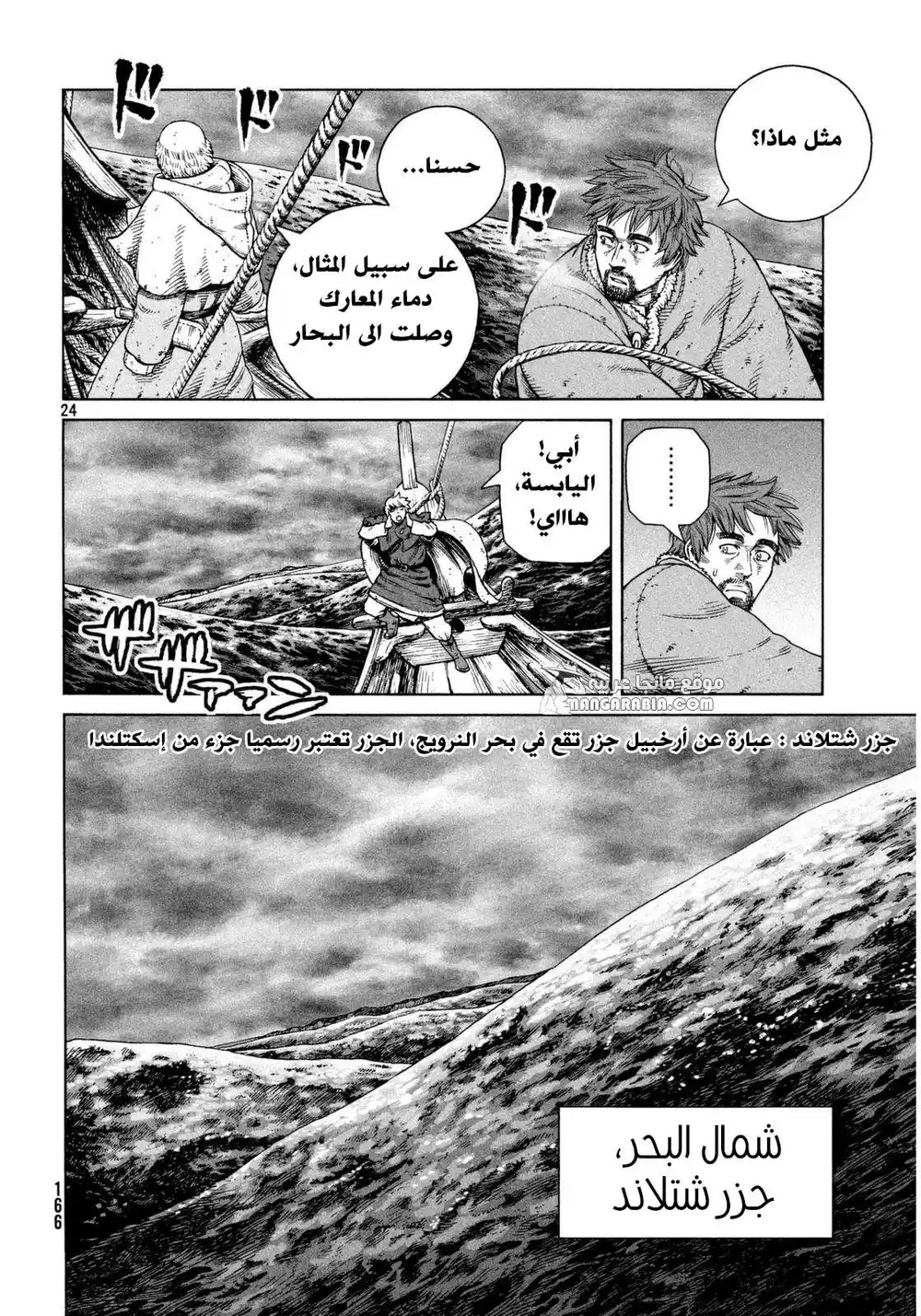 Vinland Saga 110 - عبور البحر الشمالي página 24