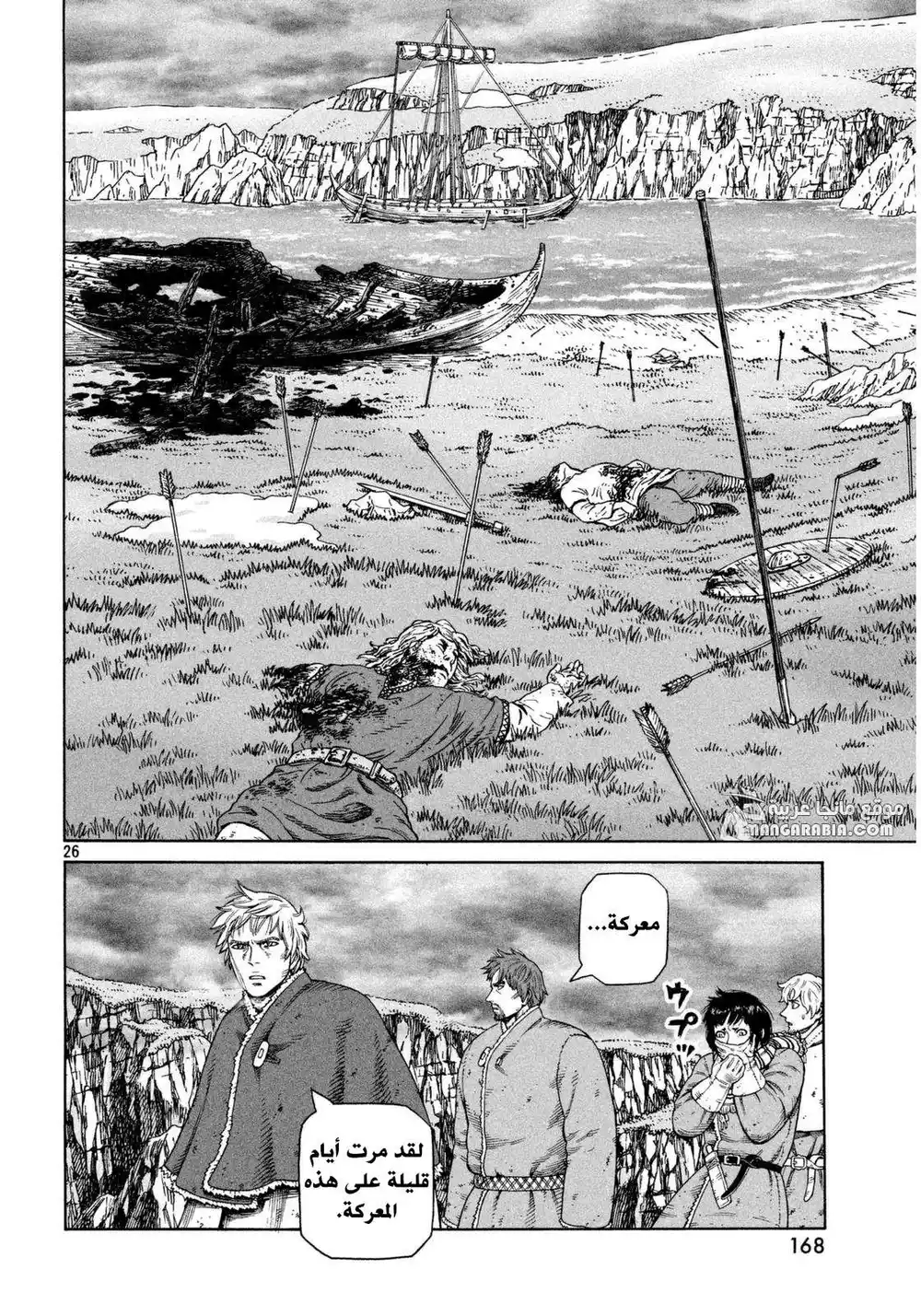 Vinland Saga 110 - عبور البحر الشمالي página 26