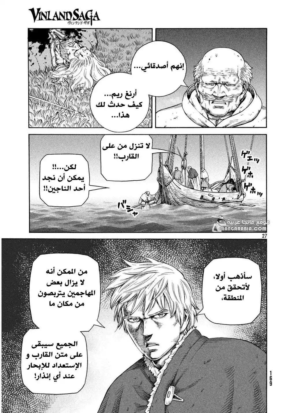 Vinland Saga 110 - عبور البحر الشمالي página 27