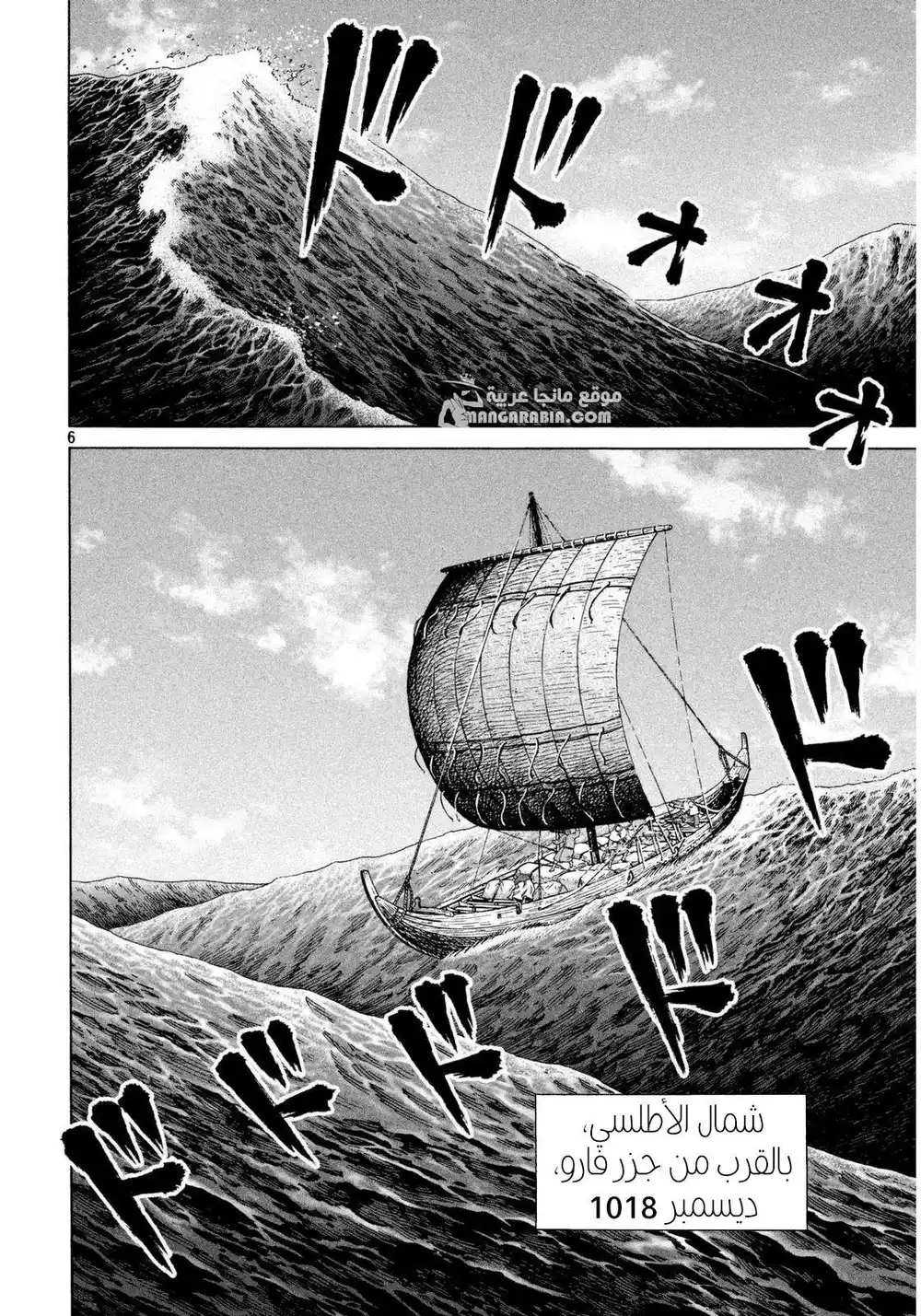 Vinland Saga 110 - عبور البحر الشمالي página 6