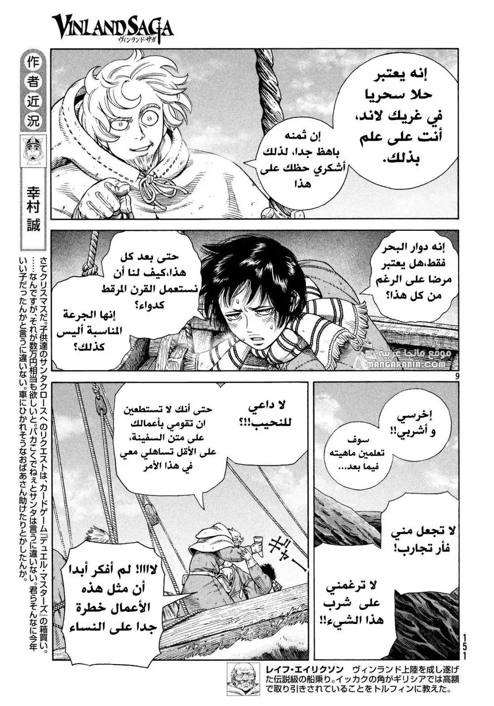 Vinland Saga 110 - عبور البحر الشمالي página 9