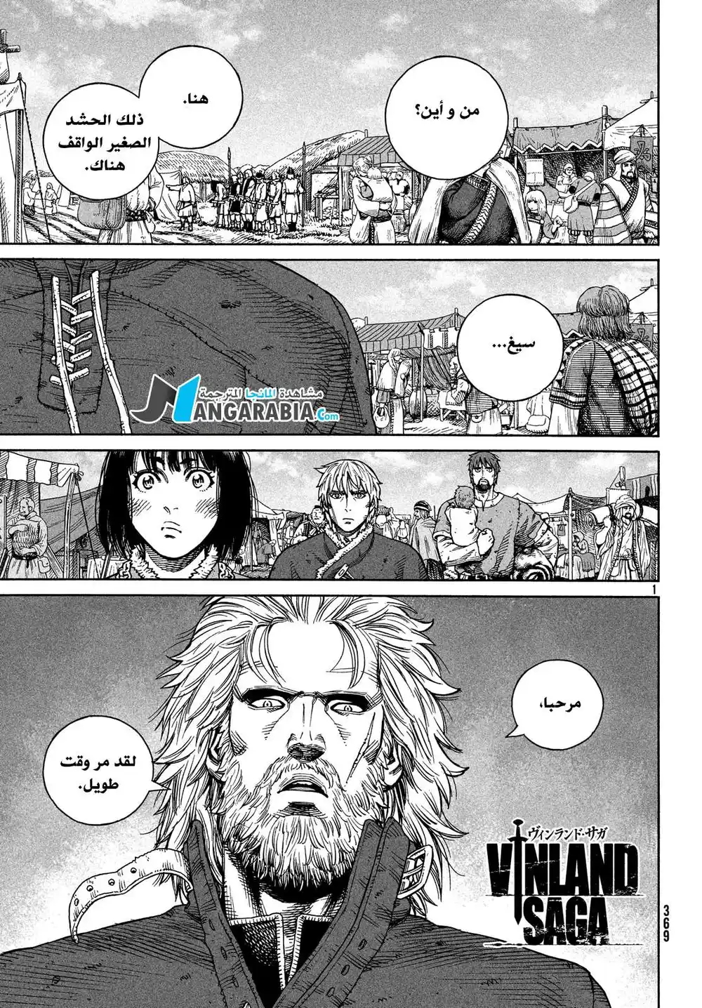 Vinland Saga 126 - الحرب بحر البلطيق (2) página 1