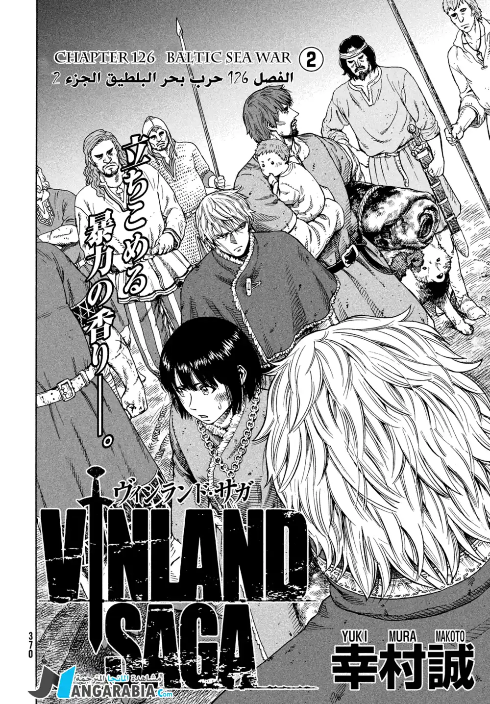 Vinland Saga 126 - الحرب بحر البلطيق (2) página 2