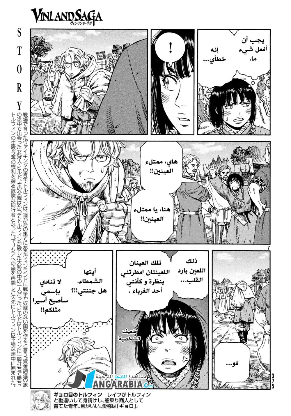 Vinland Saga 126 - الحرب بحر البلطيق (2) página 7