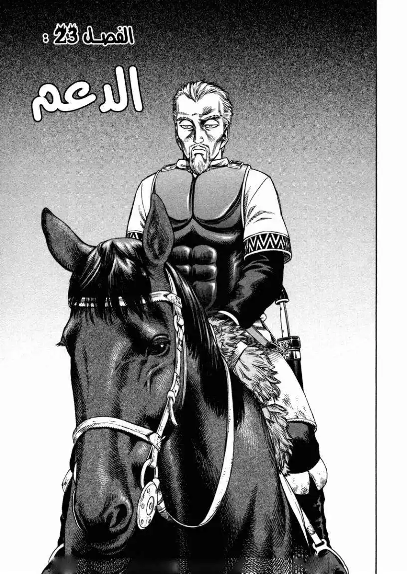 Vinland Saga 23 - الدعم página 3