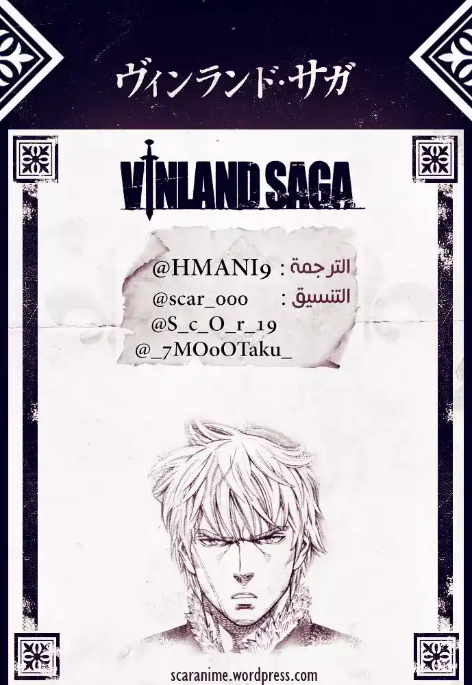 Vinland Saga 151 - حرب بحر البلطيق 27 página 1