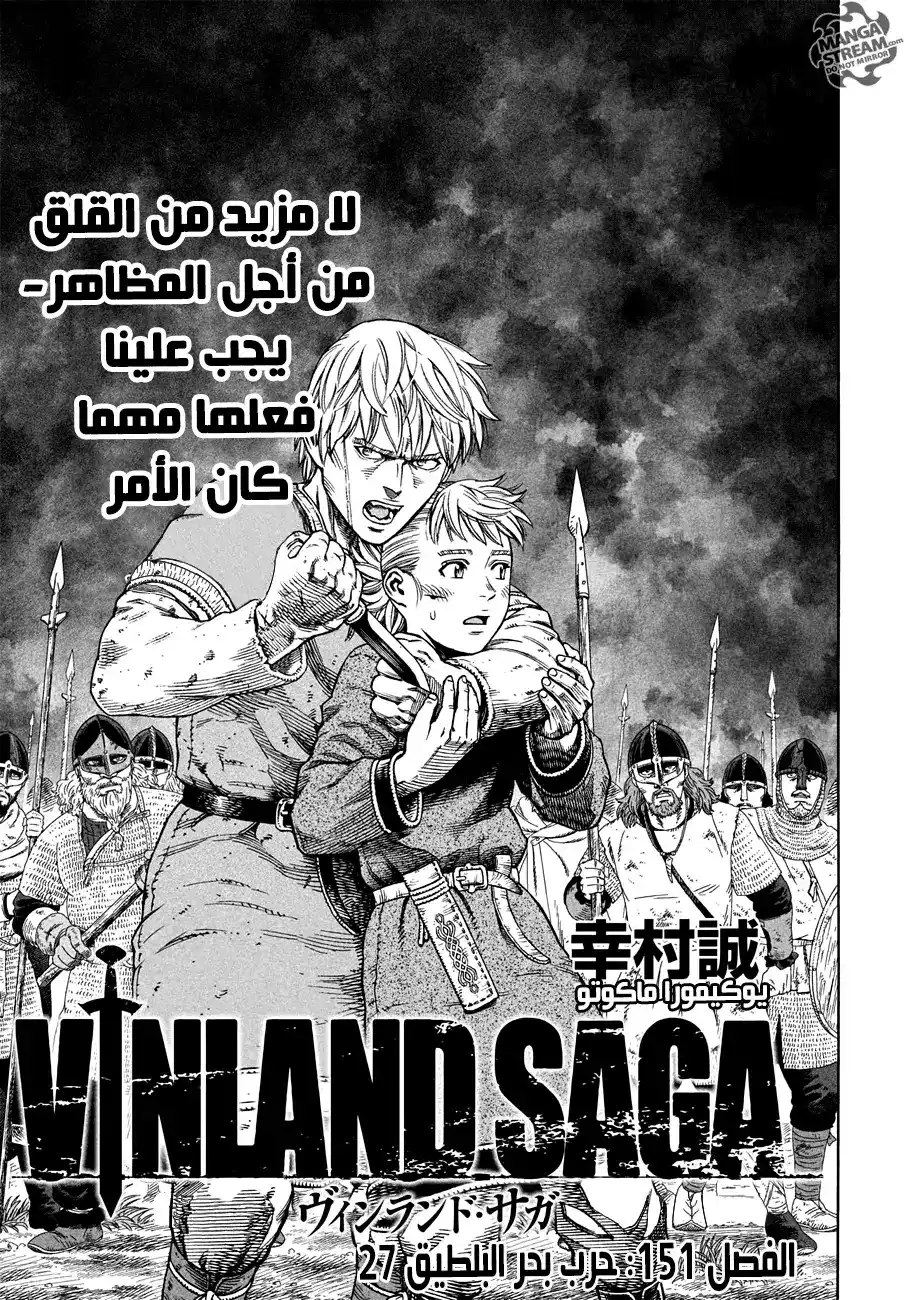 Vinland Saga 151 - حرب بحر البلطيق 27 página 3