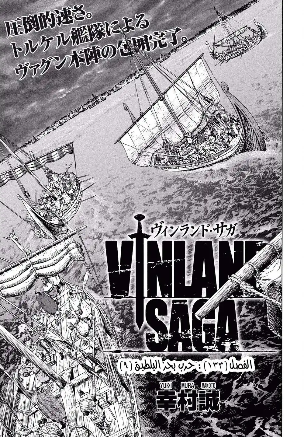 Vinland Saga 133 - حرب بحر البلطيق (9) página 2