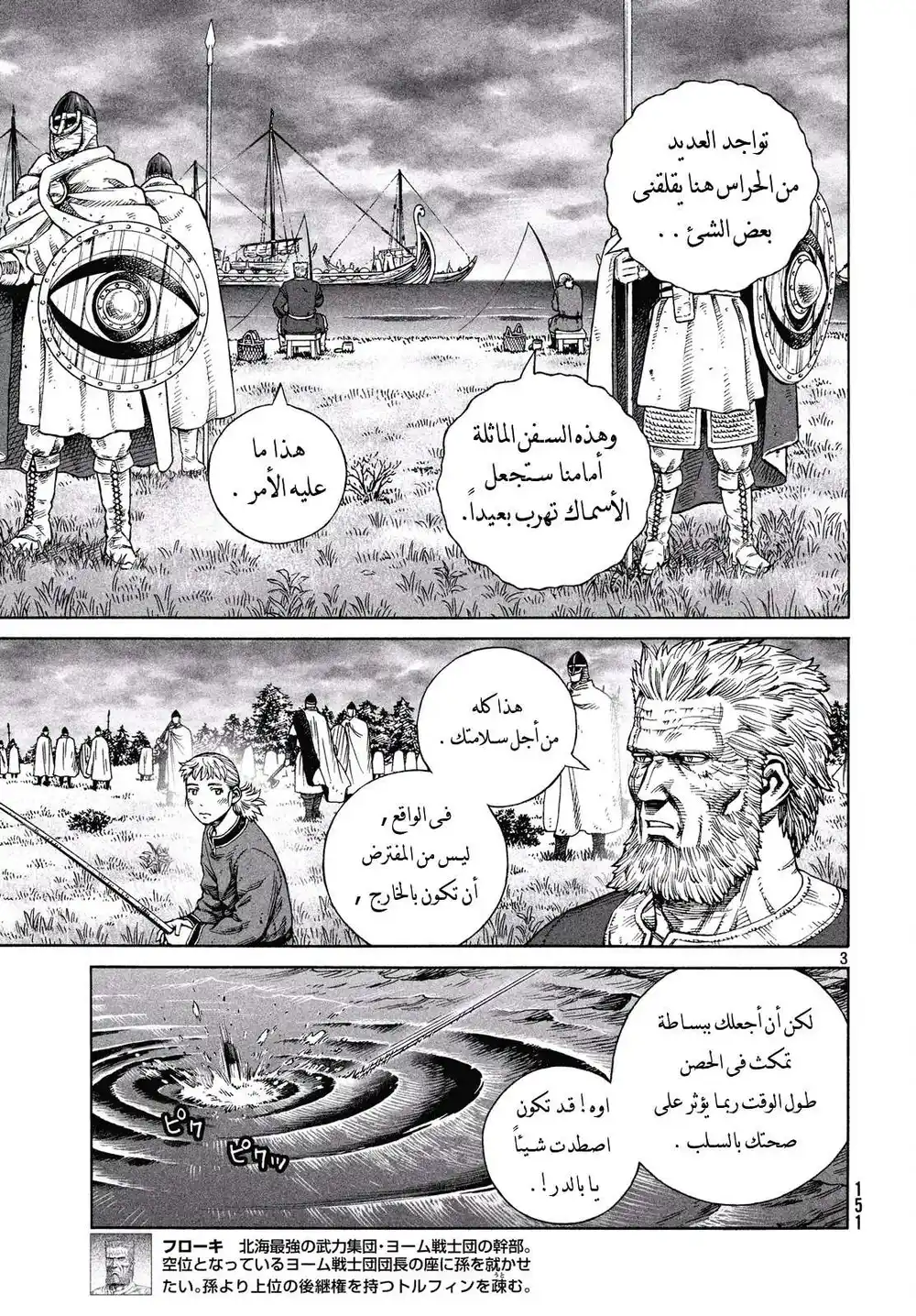 Vinland Saga 133 - حرب بحر البلطيق (9) página 4