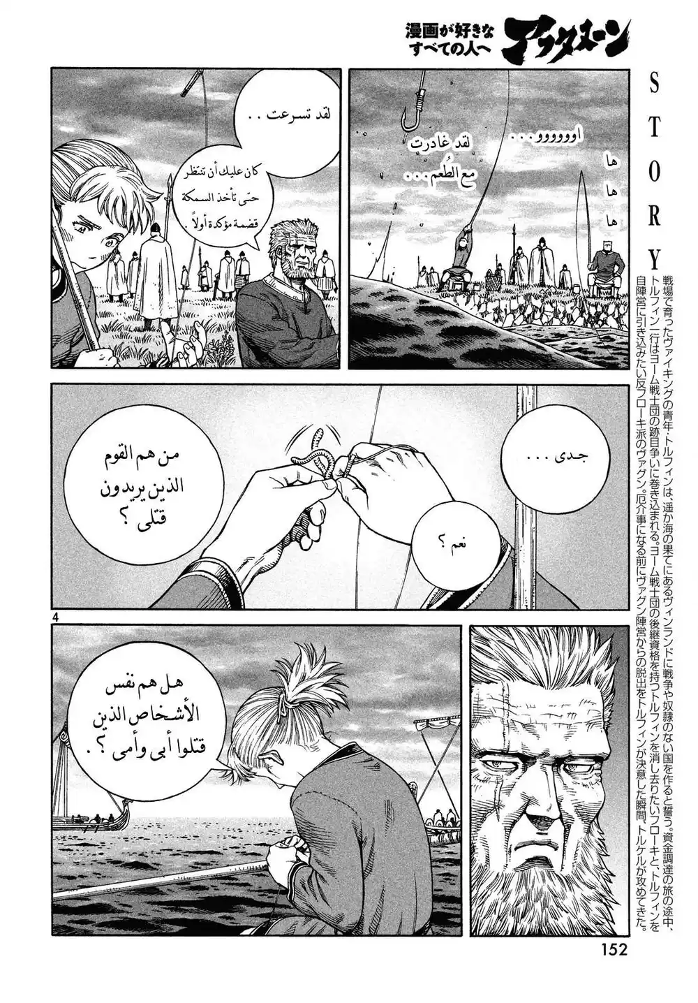 Vinland Saga 133 - حرب بحر البلطيق (9) página 5